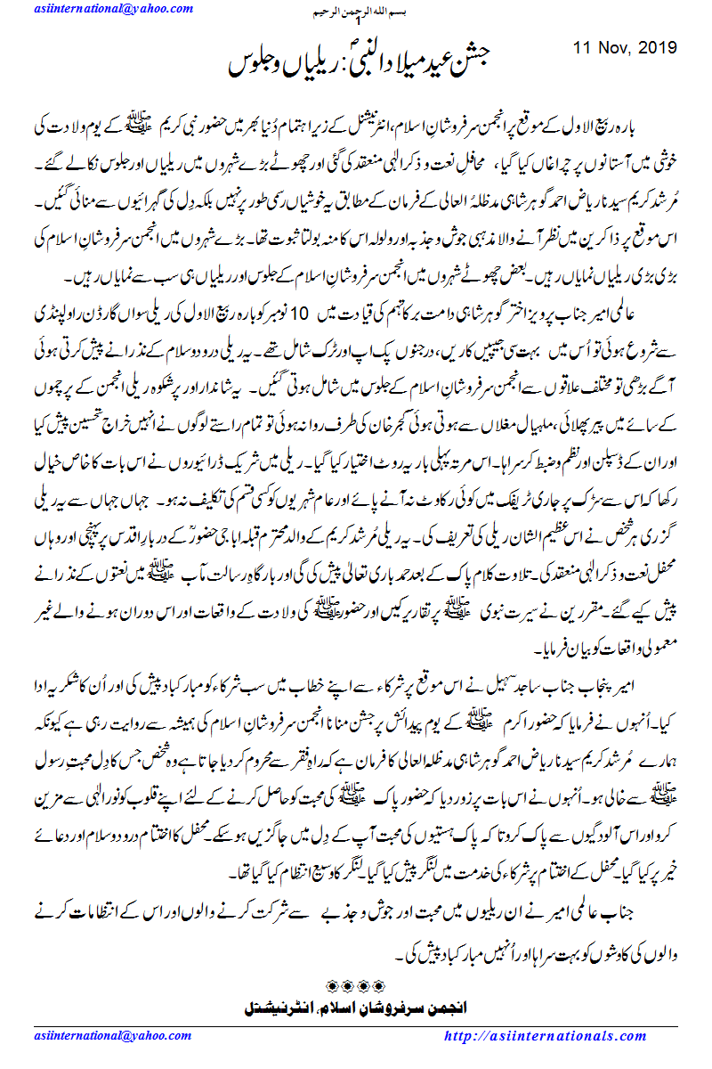عید میلاد النبی جلوس اور ریلیاں - Jashn e Eid Melaad un Nabi Rallies