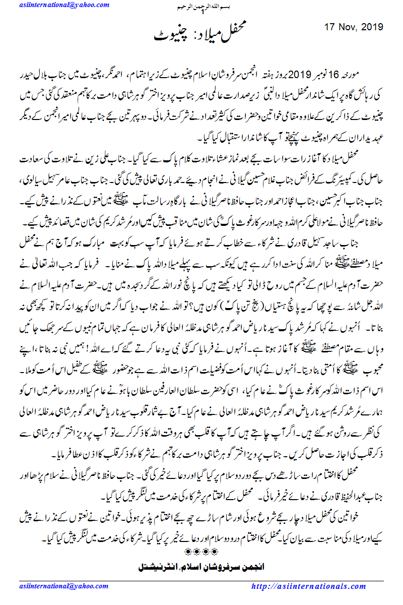 محفل میلاد: چنیوٹ - Mehfil e Melad Chiniot