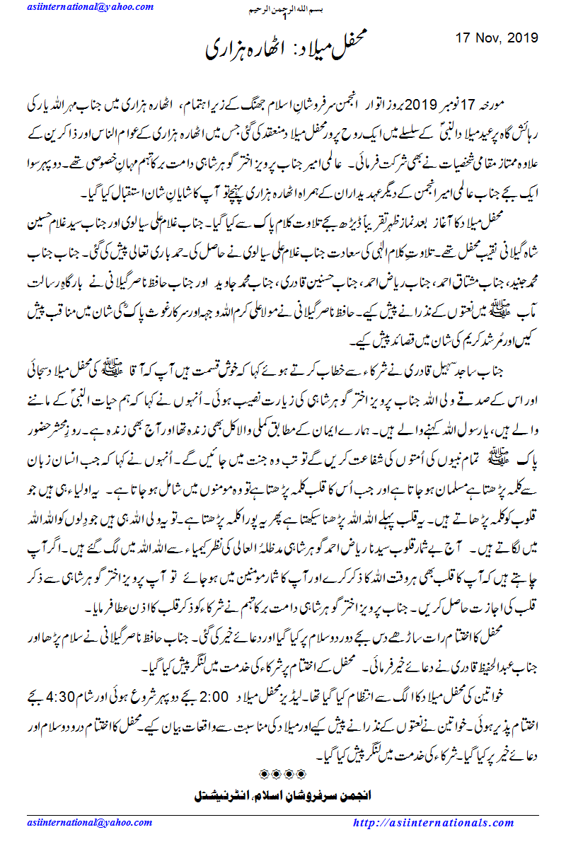 محفل میلاد: اٹھارہ ہزاری - Mehfil e Melaad 18 Hazari