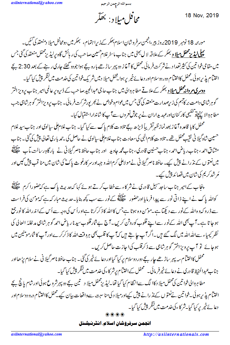 محفل میلاد: بھکر - Mehfil e Melad Bhakkar