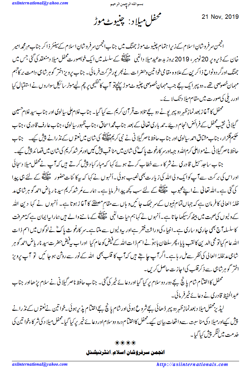 محفل میلاد: چنیوٹ موڑ - Mehfil e Melaad Chiniot More