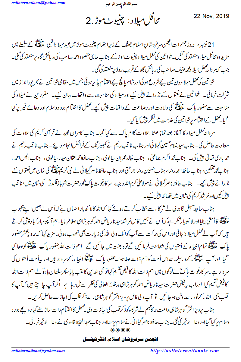 محفل میلاد: چنیوٹ موڑ - Mehfil e Melaad Chiniot More