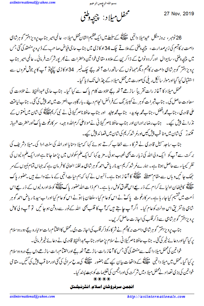 محفل میلاد : چیچہ وطنی  - Mehfil e Melaad Chechawatni