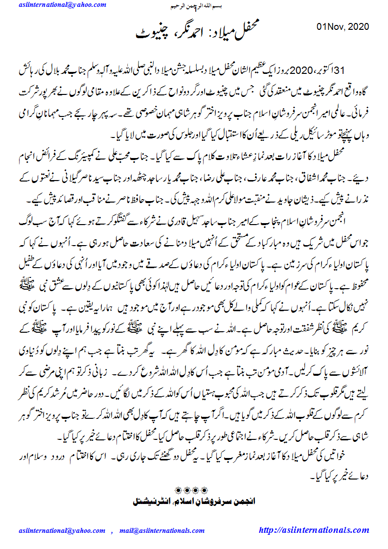 محفل میلاد چنیوٹ - Mehfil e Melaad Chiniot