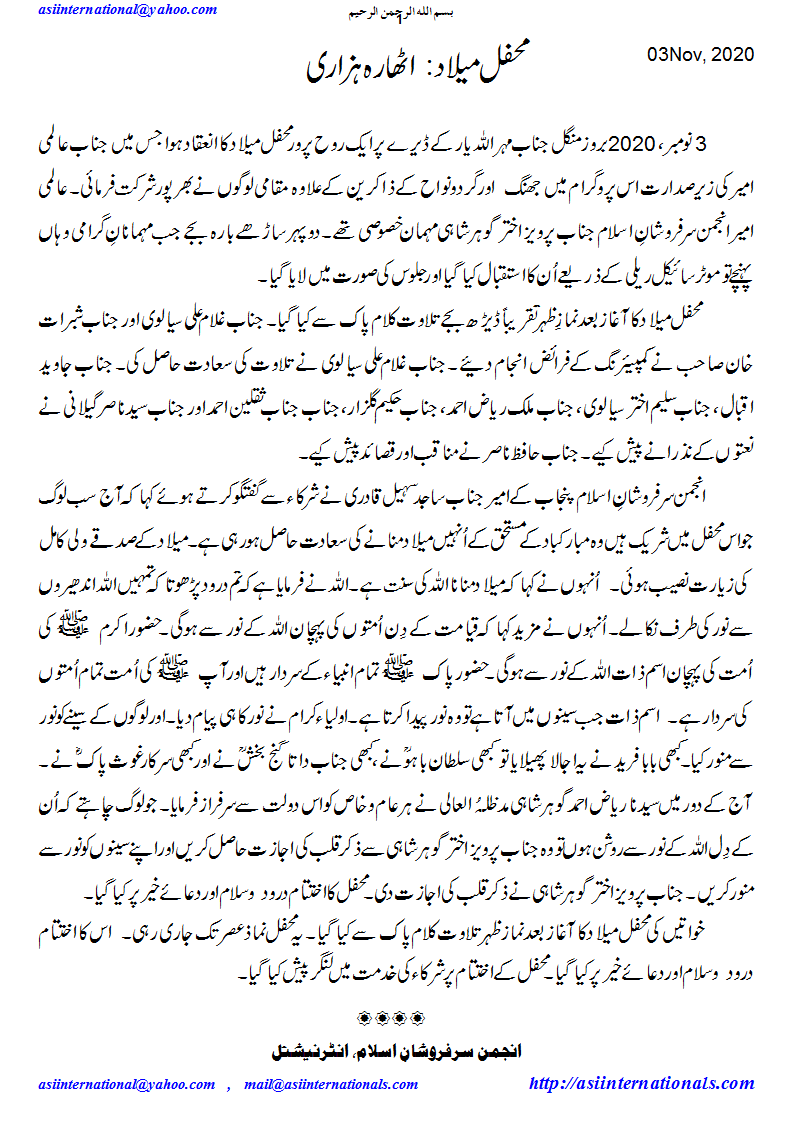 محفل میلاد 18 ہزاری - Mehfil e Melaad 18hazari