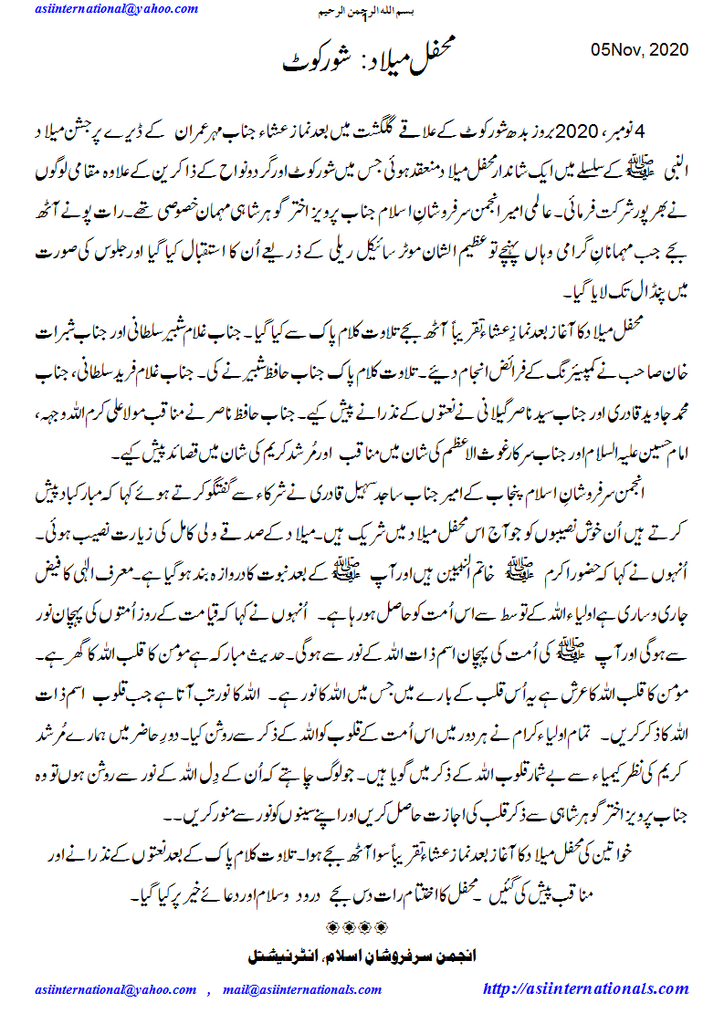 محفل میلاد: شورکوٹ - Mehfil e Melaad Shorkot