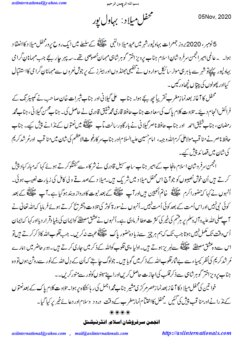 محفل میلاد: بہاولپور - Mehfil e Melaad Bahawalpur