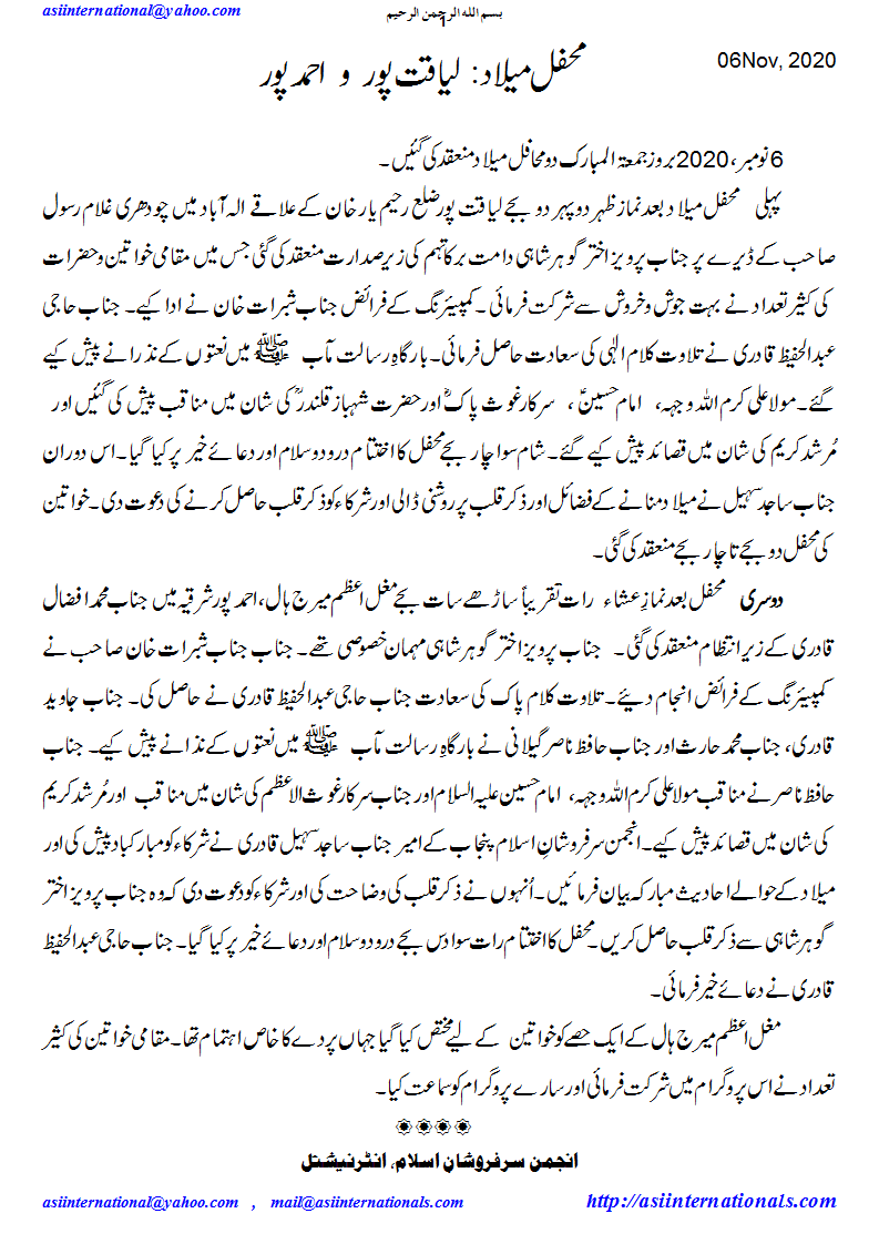 محفل میلاد: احمد پور - Mehfil e Melaad Ahmadpur