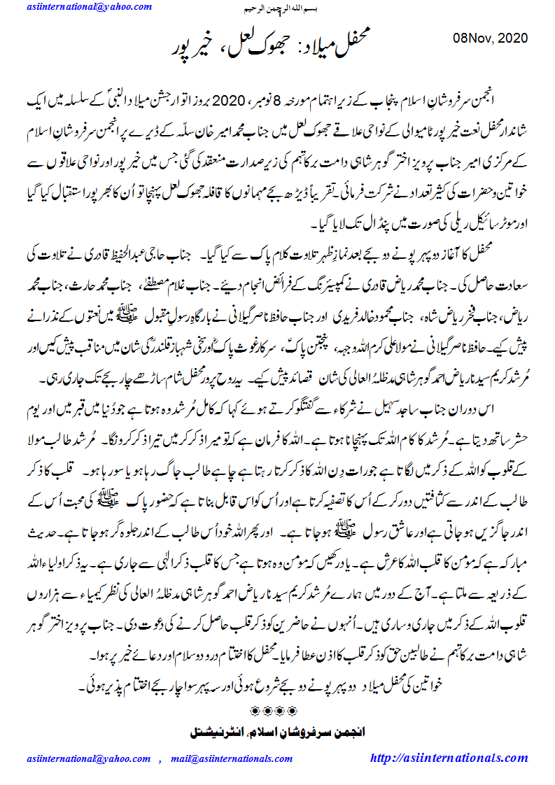 محفل میلاد: جھوک لعل - Mehfil e Melaad Jhoklal