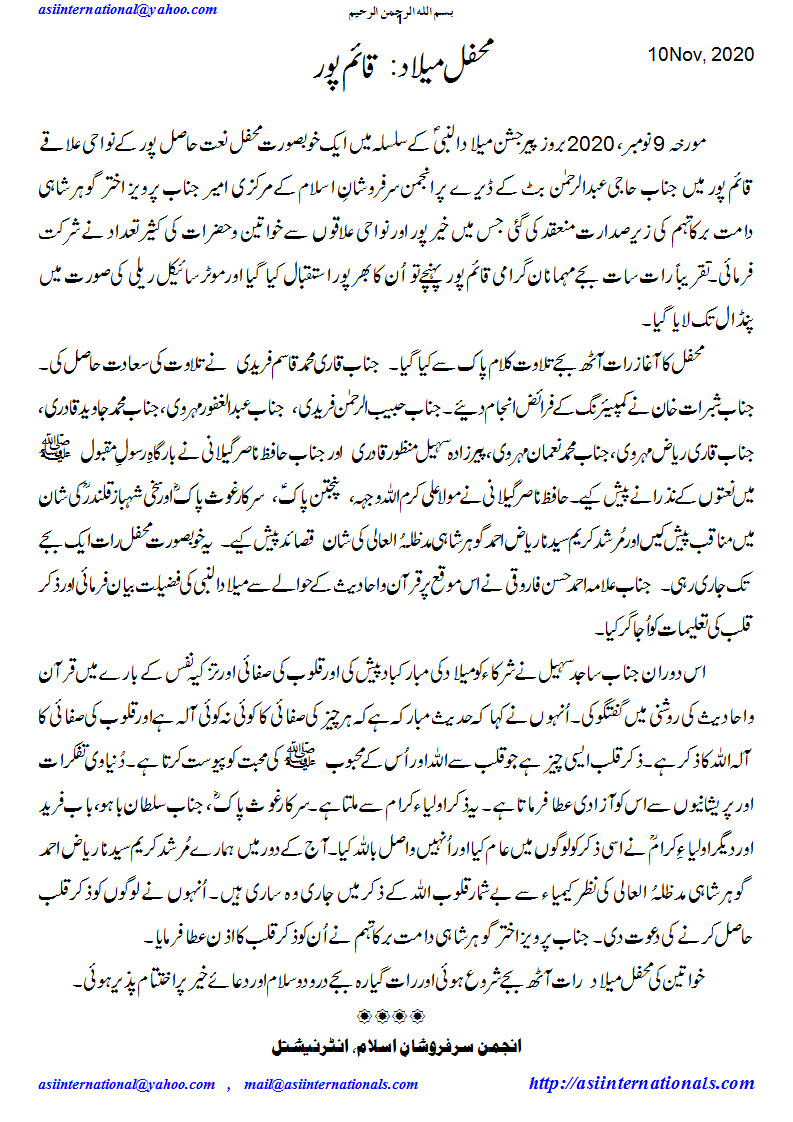 محفل میلاد: قایم پور - Mehfil e Melaad Qaimpur