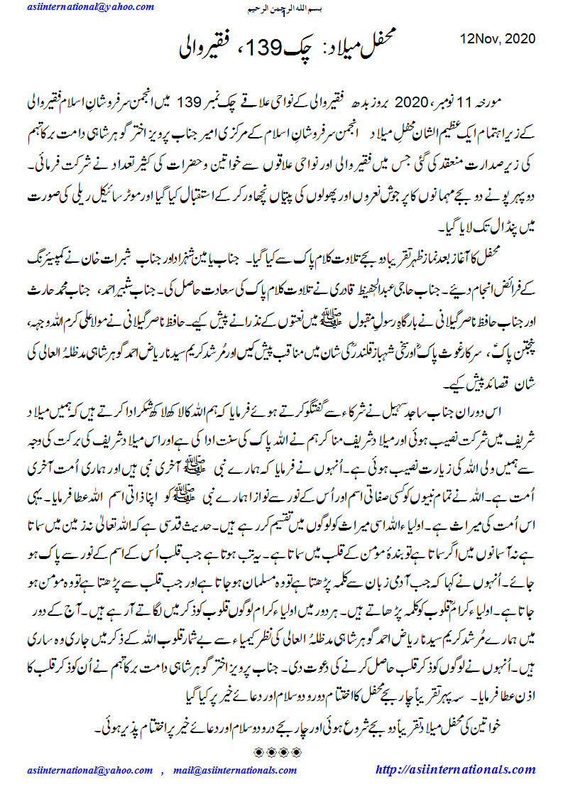 محفل میلادؒ چک 139 - Mehfil e Melaad Chak 139