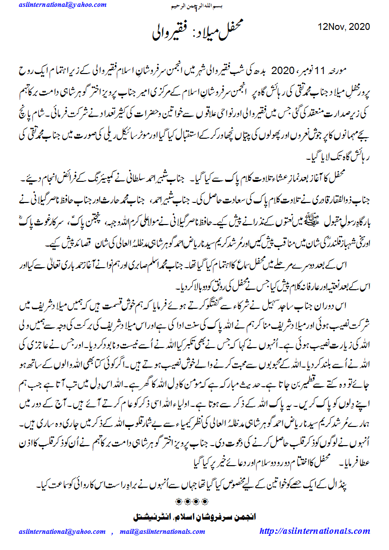 محفل میلاد: فقیر والی - Mehfil e Melaad Faqeerwali