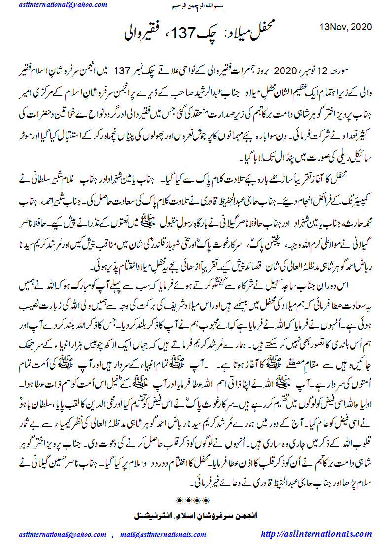 محفل میلاد: چک 137 فقیر والی - Mehfil e Melaad Faqeerwali chak 137