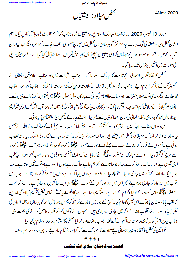 محفل میلاد: چشتیاں - Mehfil e Melaad Chishtian Mandi