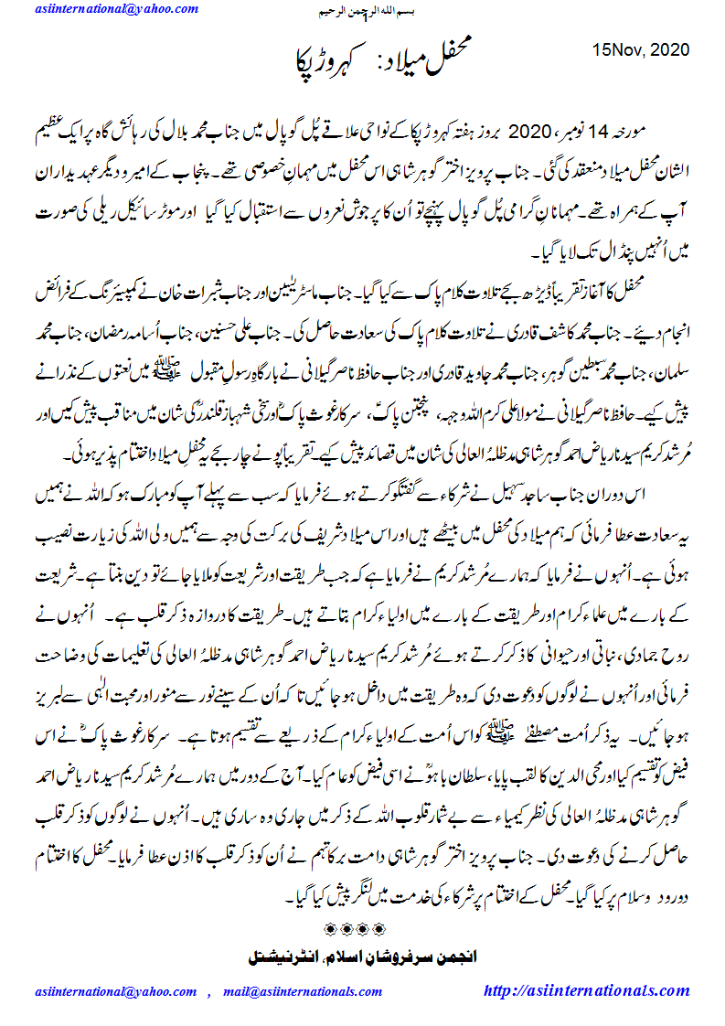 محفل میلاد: کہروڑپکا - Mehfil e Melaad kehrorpacca