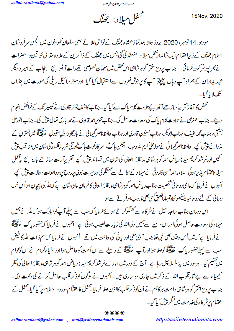 محفل میلاد: جھنگ - Mehfil e Melaad Jhang, basti noon