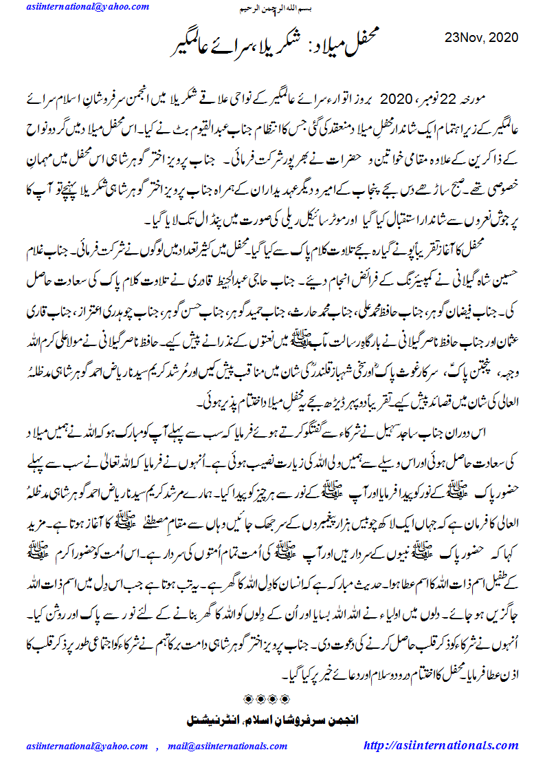 محفل میلاد: شکریلا - Mehfil e Melaad Shakreela, Sara e Alamgir