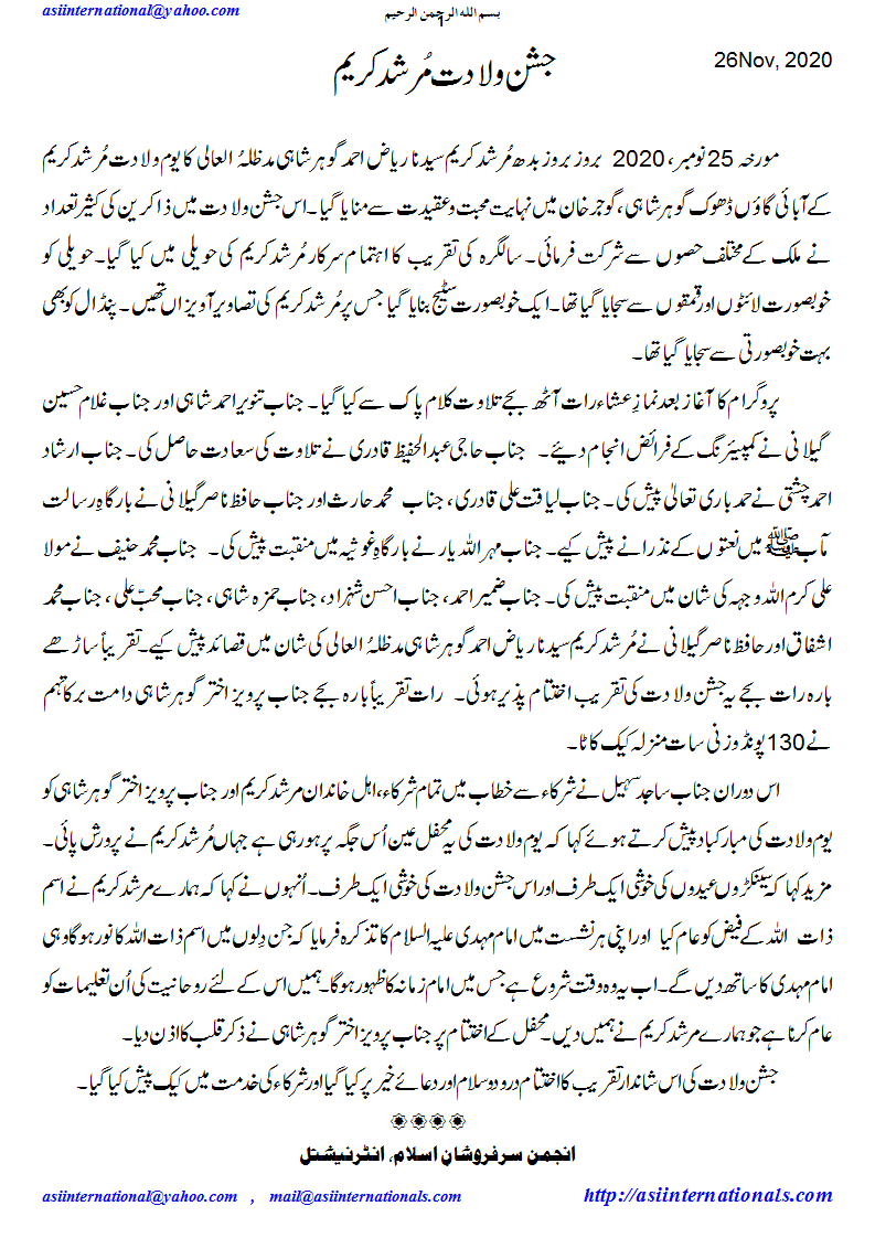 جشن ولادت - Jashn e wiladat 2020