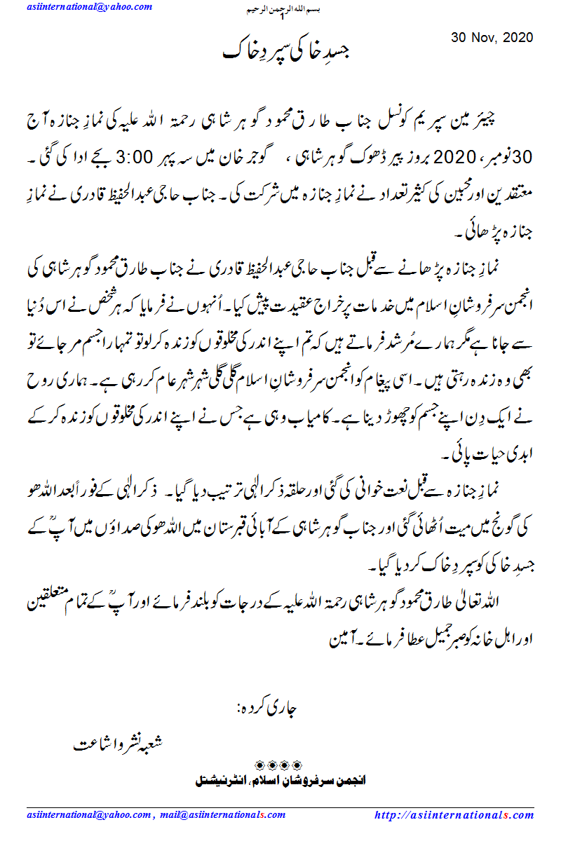 جسد خاکی سپرد خاک - jsd e Khaki spurd e Khak