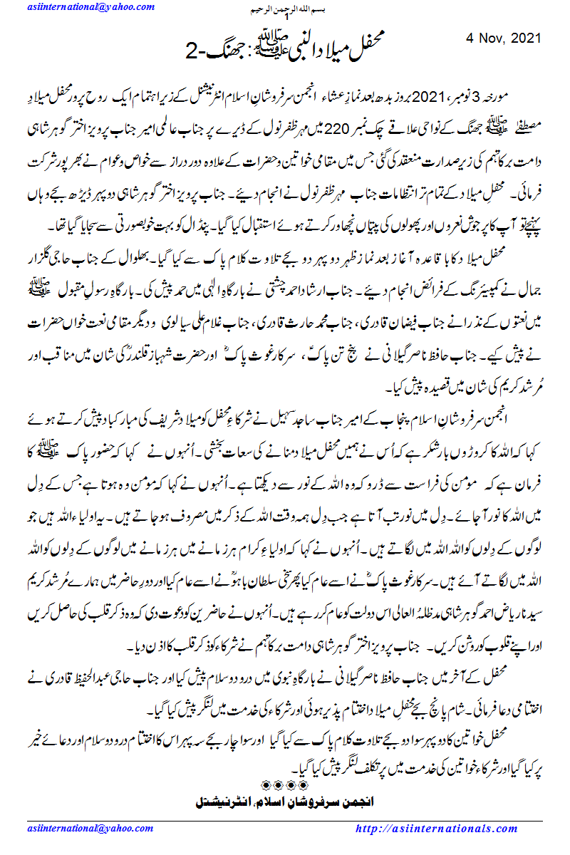 محفل میلاد چک نمبر 220 جھنگ - Mefil e Melaad, chak No. 220, Jhang,