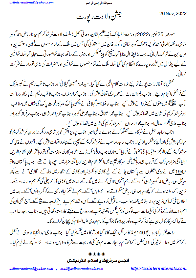 رپورٹ جشن ولادت 22 - Report Jashn e Wiladat 2022