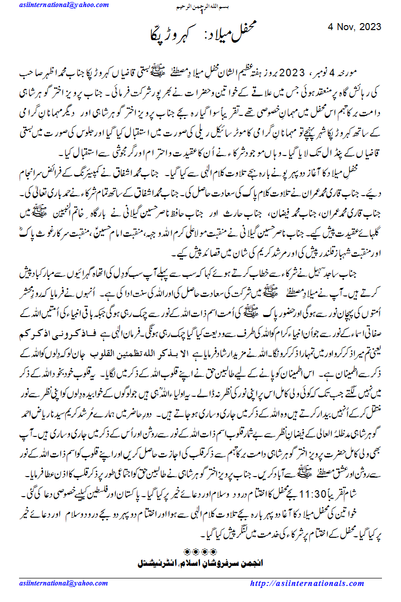 محفل میلاد کہروڑ پکا - Mehfil e Melaad Shah Kehror Pacca