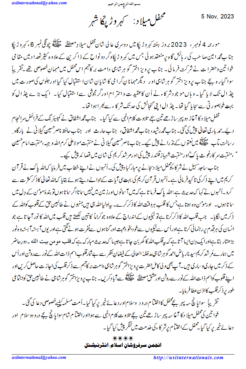 محفل میلاد کہروڑ پکا شہر - Mehfil e Melaad Shah Kehrorpacca City