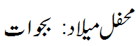 محفل میلاد بجوات - Mehfil e Melaad Bijwaat