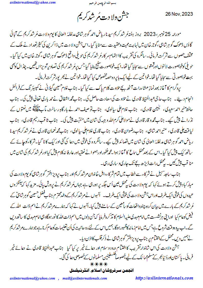 جشن ولادت مرشدکریم - Jashn e wiladat Murshid Karim