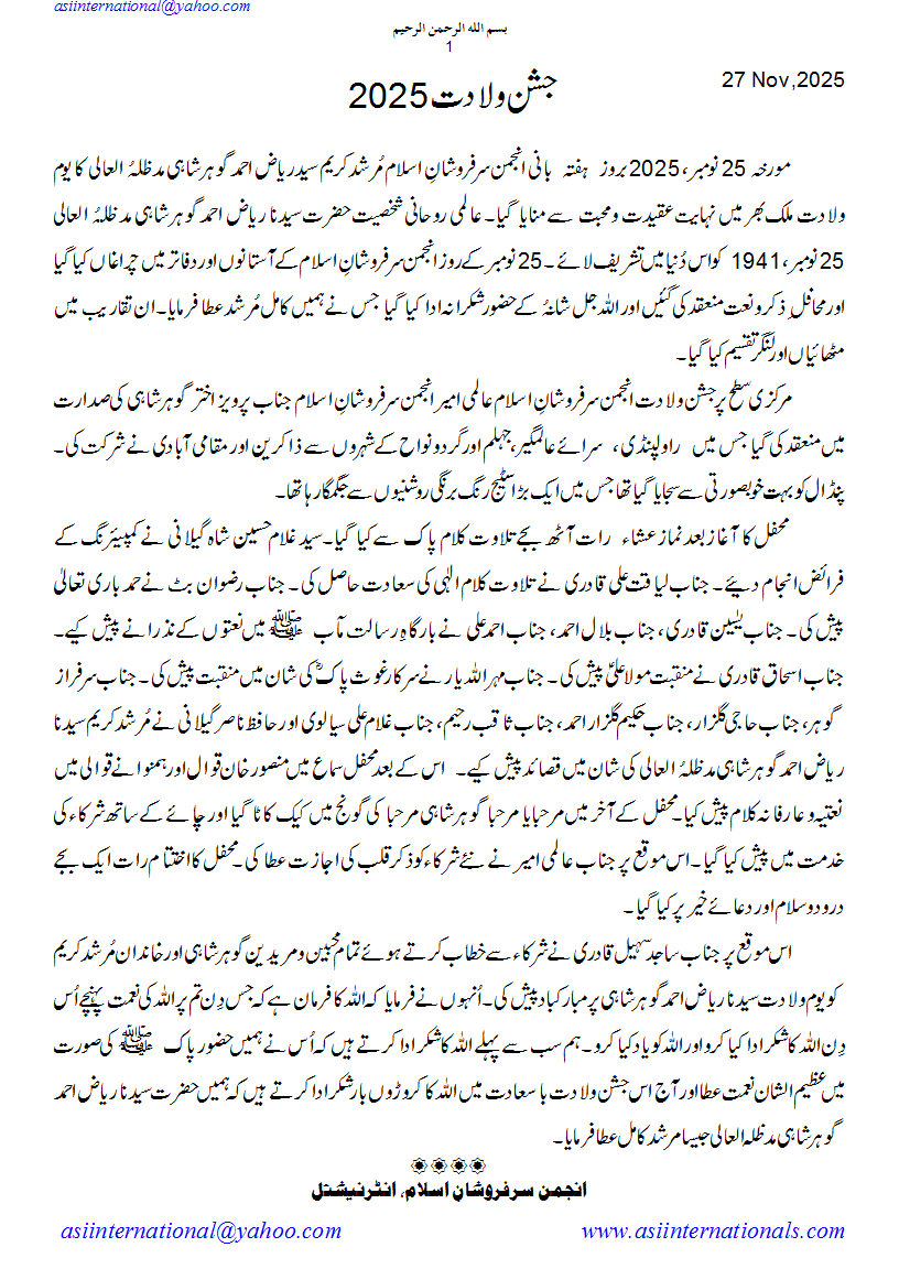 جشن ولادت مرشدکریم - Jashn e wiladat 25 Nov 25