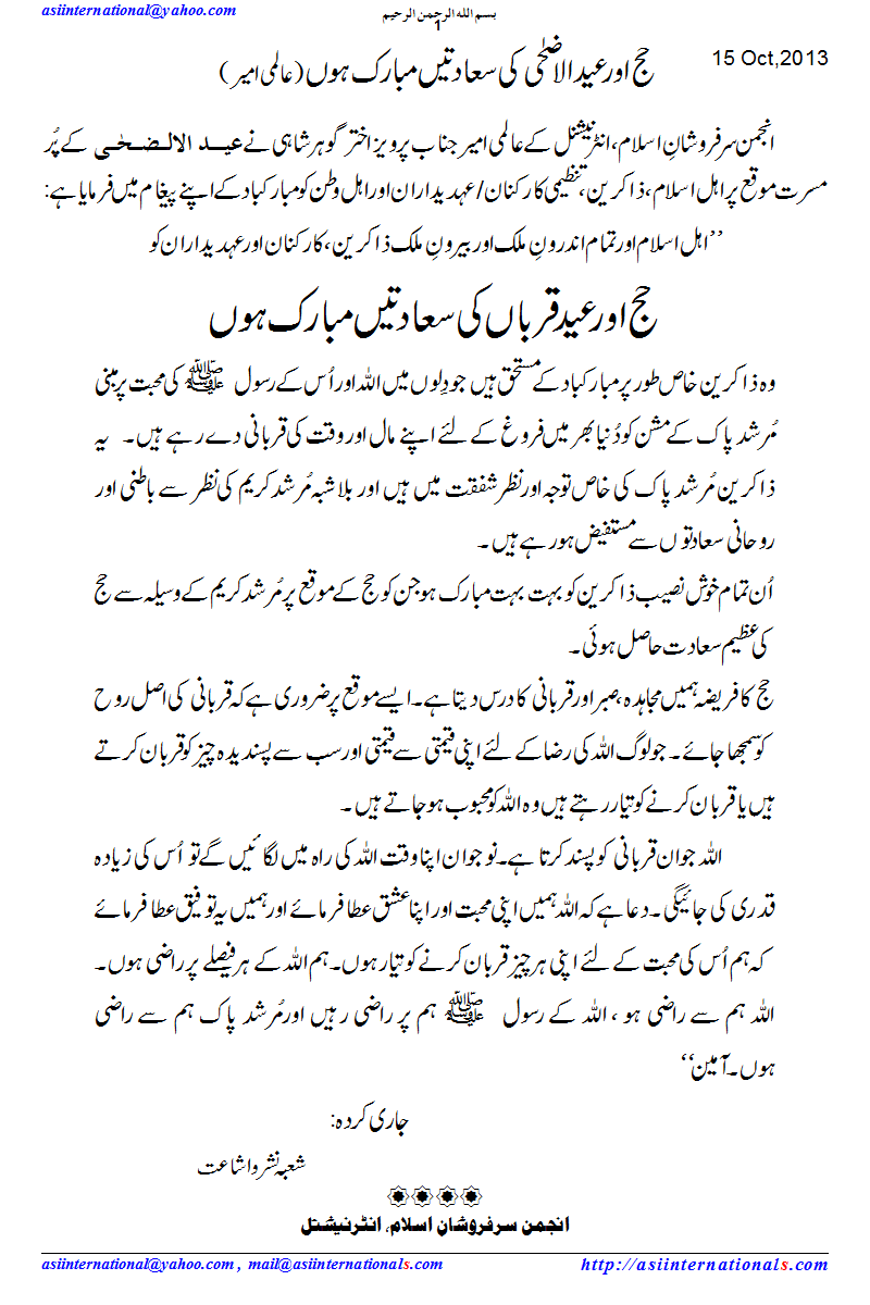 عیدالالضحی مبارک - Eid Greetings