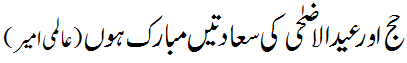 عیدالالضحی مبارک - Eid Greetings