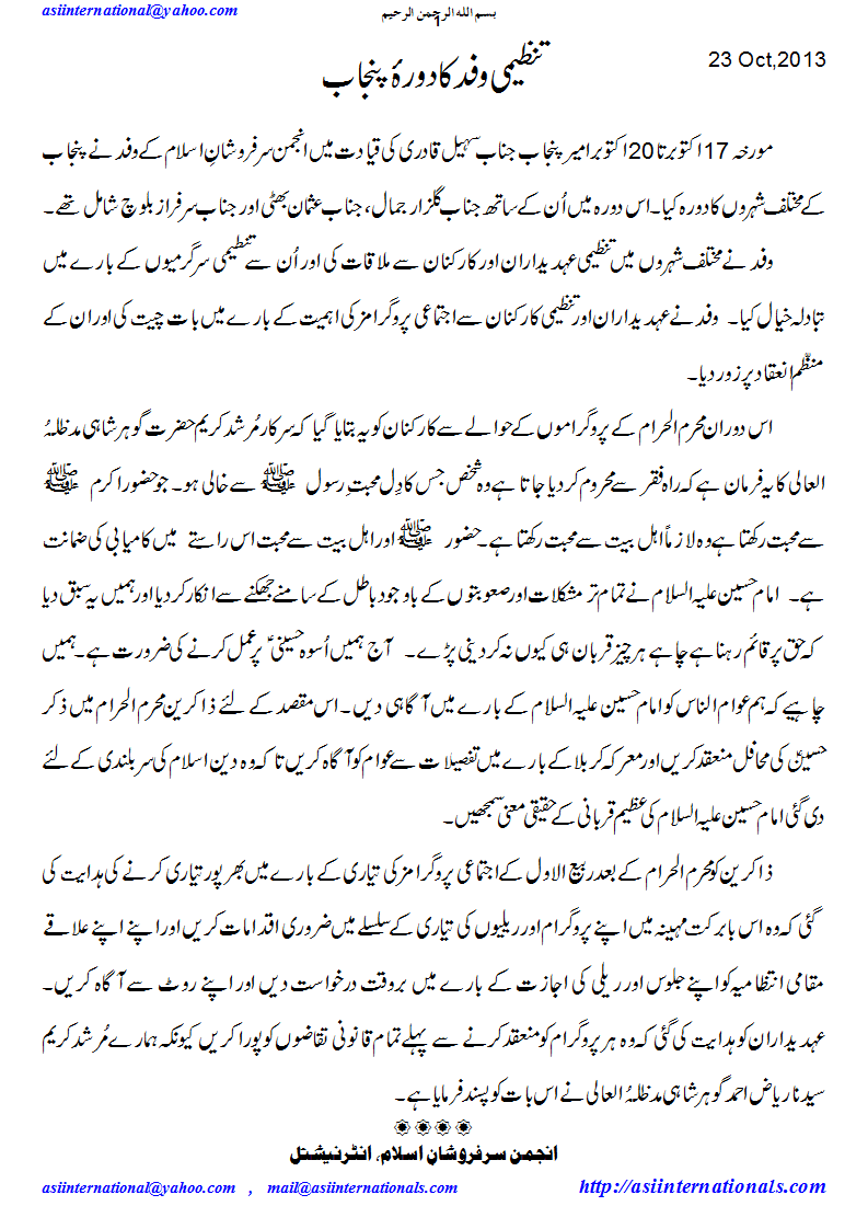 تنظیمی وفد کا دورہ پنجاب  - Delegation of ASI visits Punjab