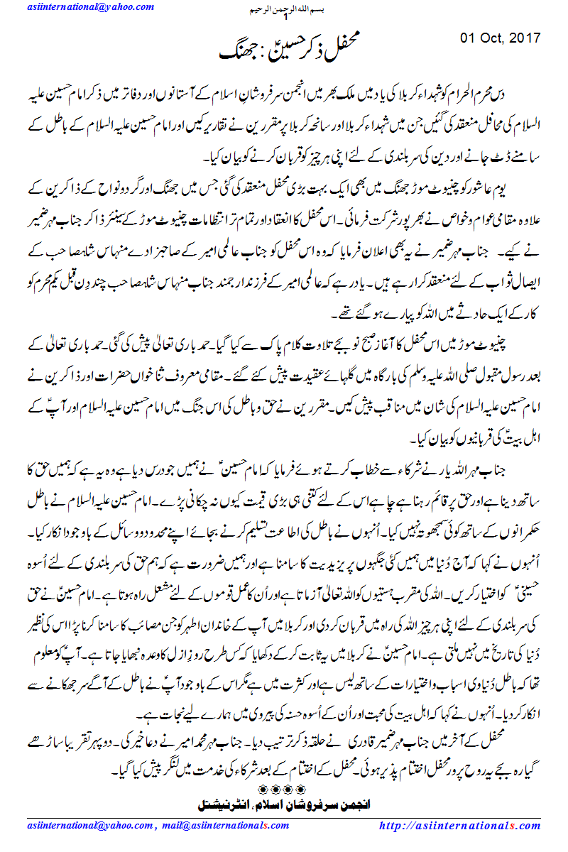 محفل ذکر حسین جھنگ - Mehfil e Zikr e Hussain Jhang