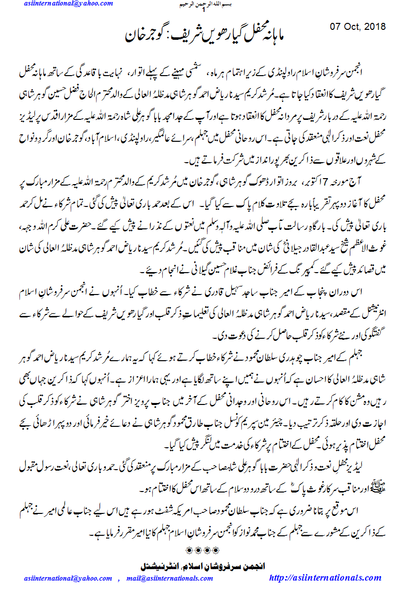 ماہانہ گیارھوین شریف گوجر خان - Mehfil Gojar Khan