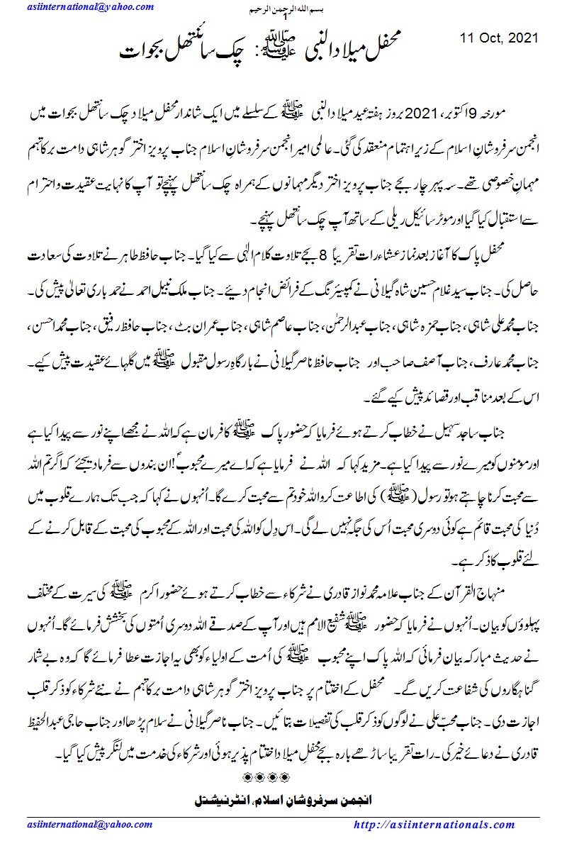 محفل میلاد: بجوات - Mehfil e Melaad Bijwat