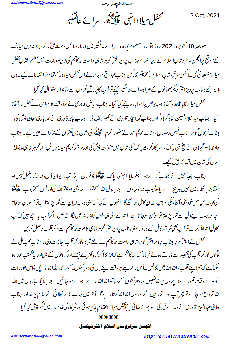 محفل میلاد: سرایے عالمگیر - Mehfil e Melaad : Sara e Alamgir