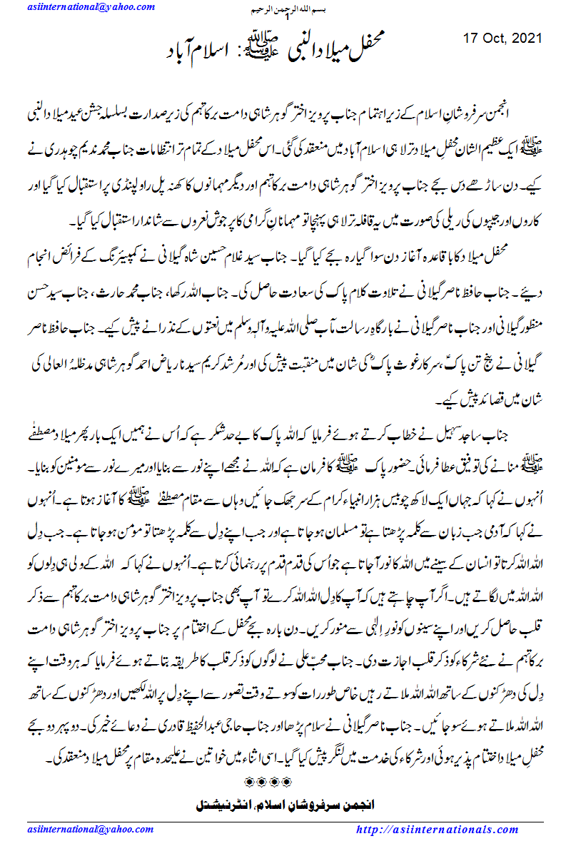 محفل میلاد: ترلااہی اسلام آباد - Mehfil e Melaad Tarlahi Islamabad