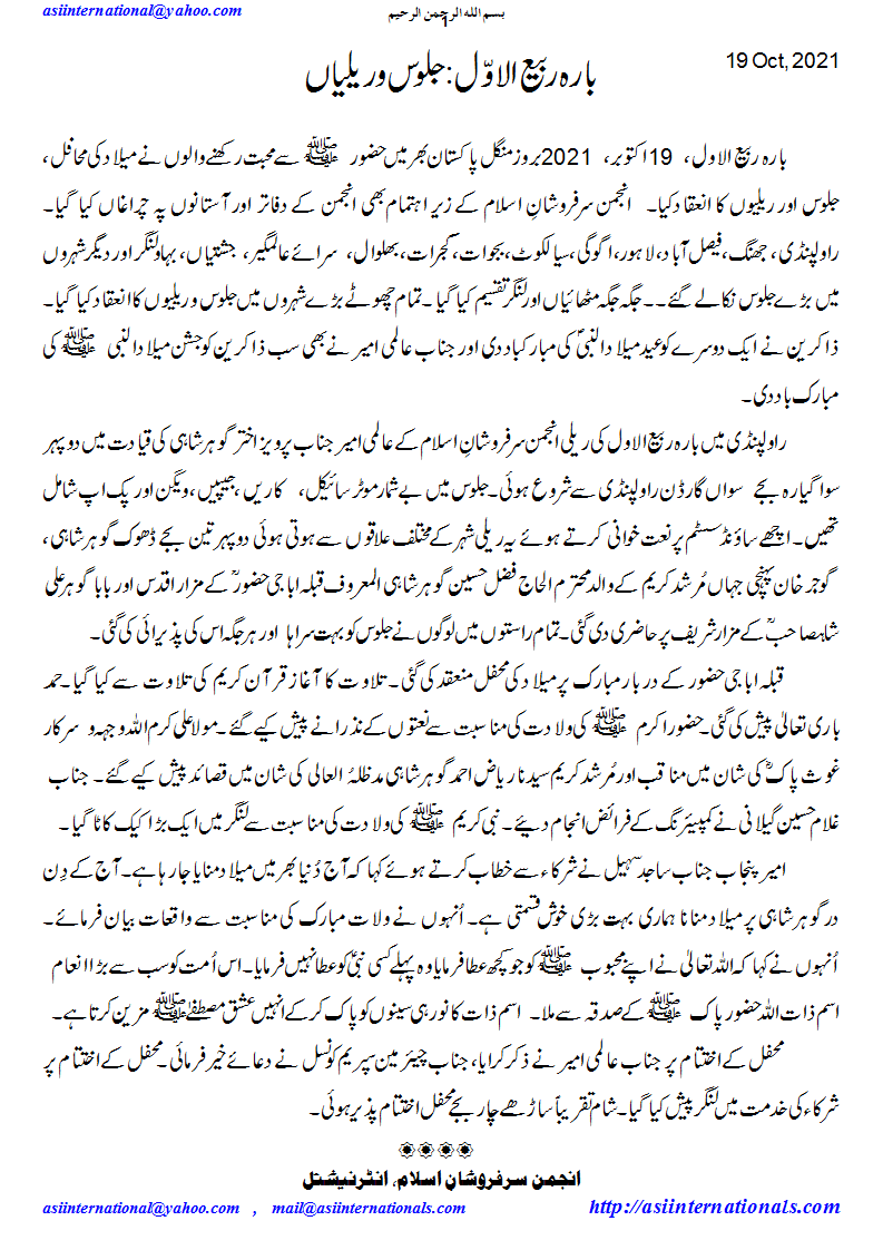 ریلیاں عید میلاد النبی - Rallies Eid Melaad un Nabi SAW