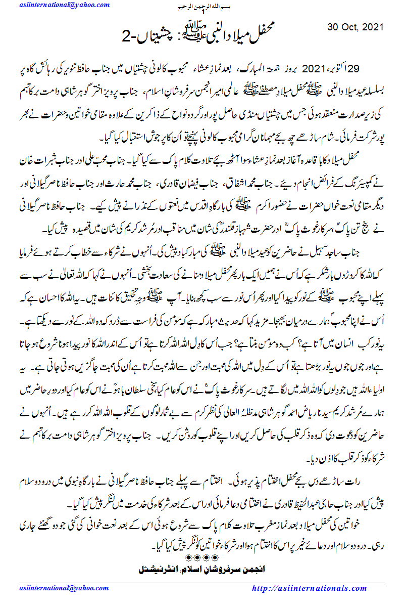 محفل میلاد : چشتیاں - Mehfil e Melaad, Chishtian,