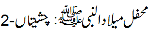 محفل میلاد : چشتیاں - Mehfil e Melaad, Chishtian,