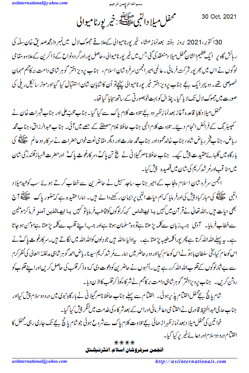 محفل میلاد : خیر پور ٹامیوالی - Khairpur Tamewali