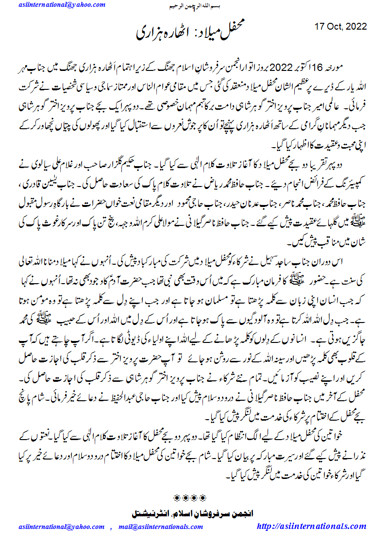 محفل میلاد اٹھارہ ہزاری - Mehfil e Melaad 18 Hazari