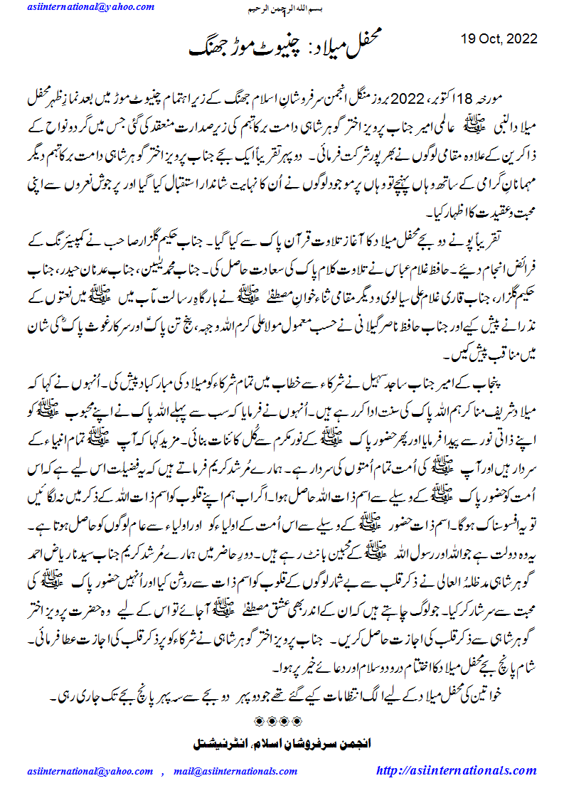 محفل میلاد چنیوٹ موڑ - Mehfil e Melad chiniotmore