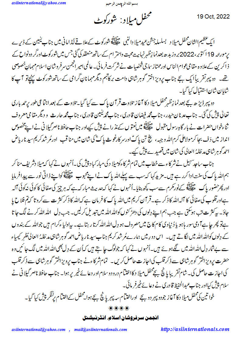 محفل میلاد شورکوٹ - Mehfil e Melad Shorkot