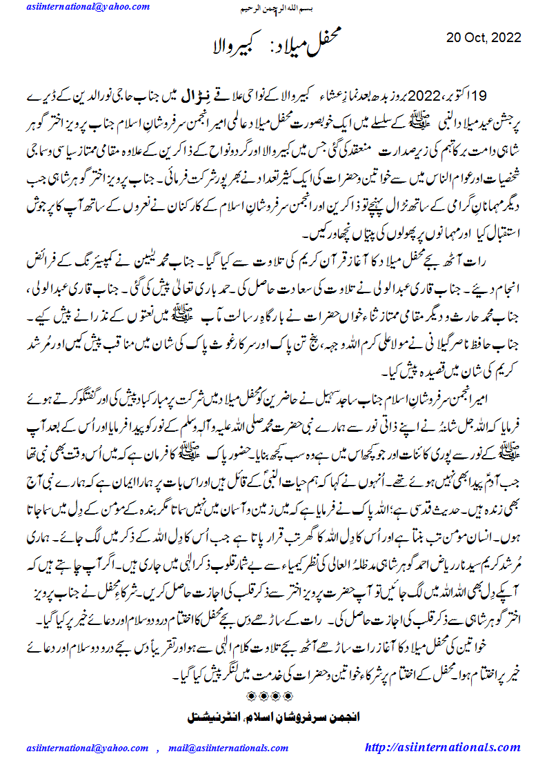 محفل میلاد: کبیر والا - Mefil e Melaad Kabeerwala