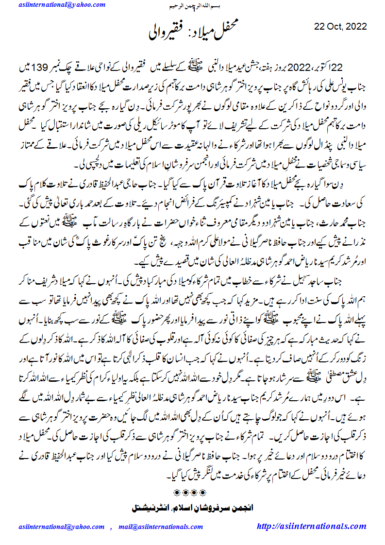 مفل میاد : فقیر والی - Mehfil e Melaad Faqeerwali