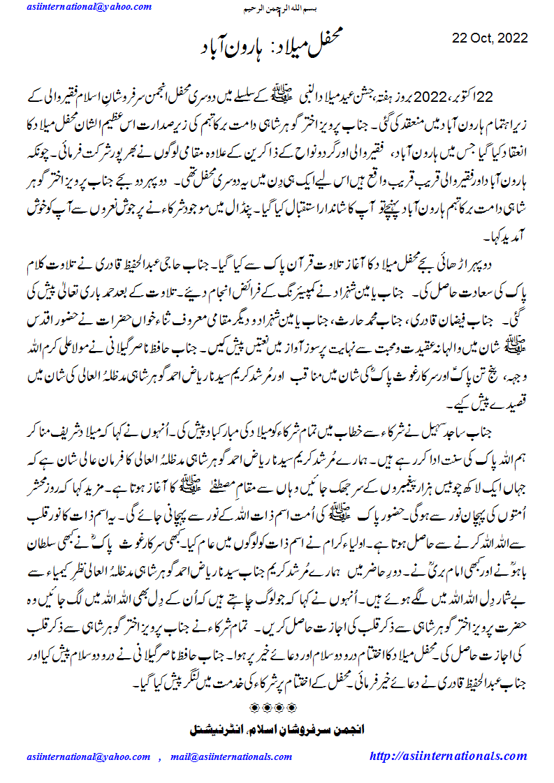 محفل میلاد: ہارون آباد - Mefil e Melaad Haroonabad