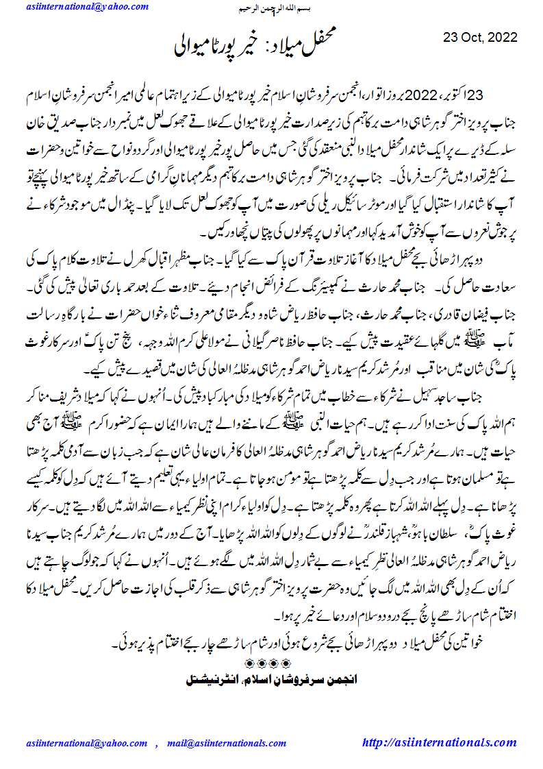 محفل میلاد: خیرپور ٹامیوالی - Mefil e Melaad Khaipur Tamiwali