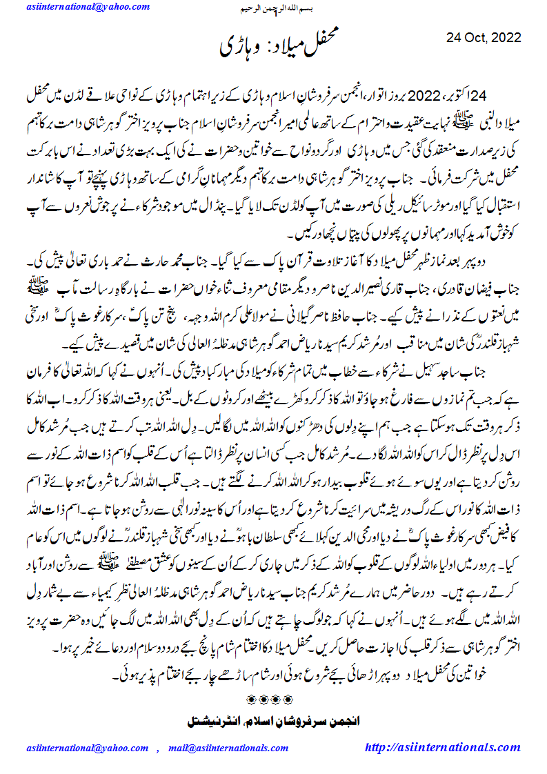 محفل میلاد : وہاڑی - Mehifl e Melaad Vehari